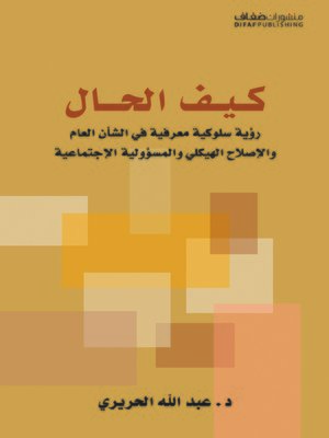 cover image of كيف الحال